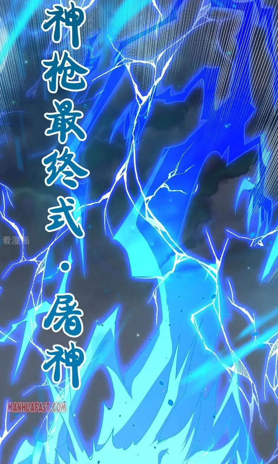 Shenwu Tianzun (Colored) Chapter 292 page 2 - 