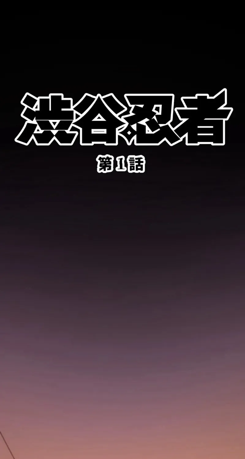 Shibuya Ninja Chapter 1 page 20 - 