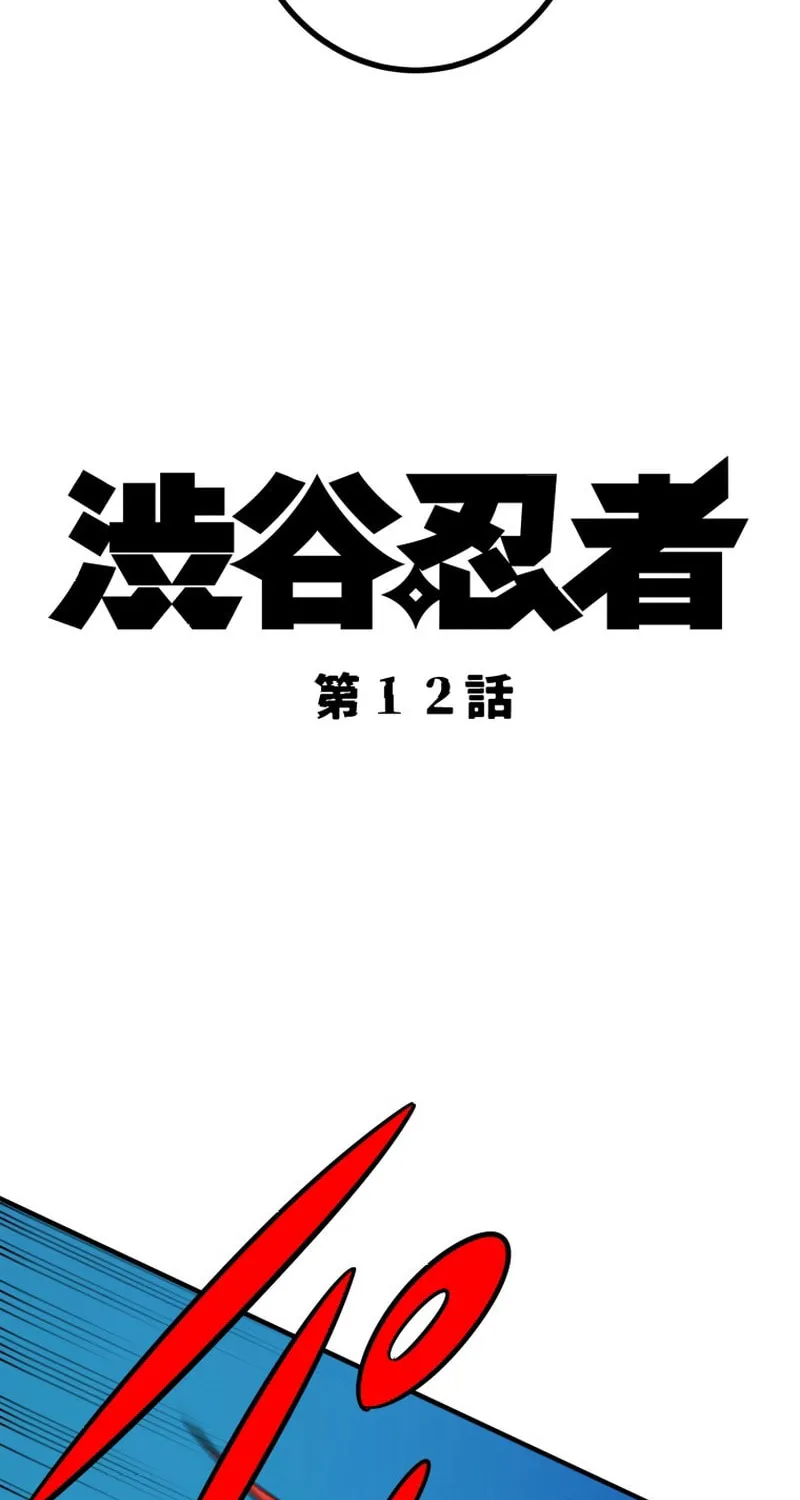 Shibuya Ninja Chapter 12 page 4 - 