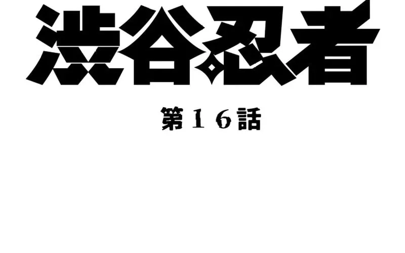 Shibuya Ninja Chapter 16 page 10 - 