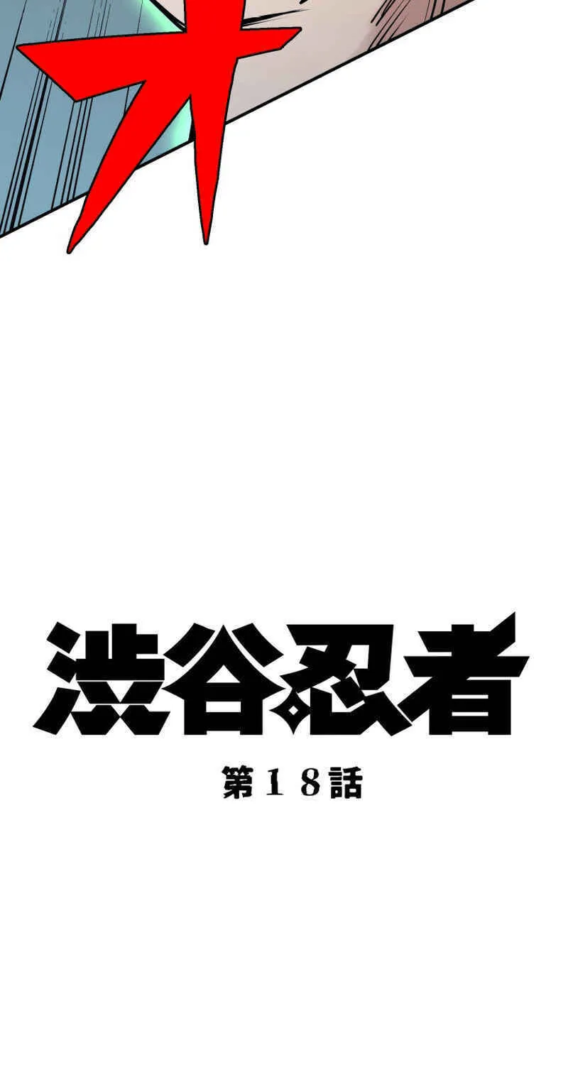 Shibuya Ninja Chapter 18 page 9 - 