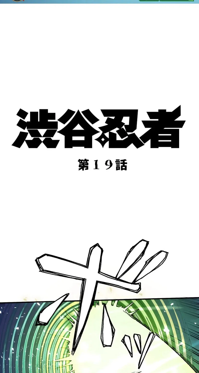 Shibuya Ninja Chapter 19 page 7 - 