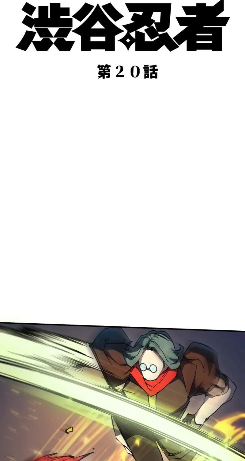 Shibuya Ninja Chapter 20 page 7 - 
