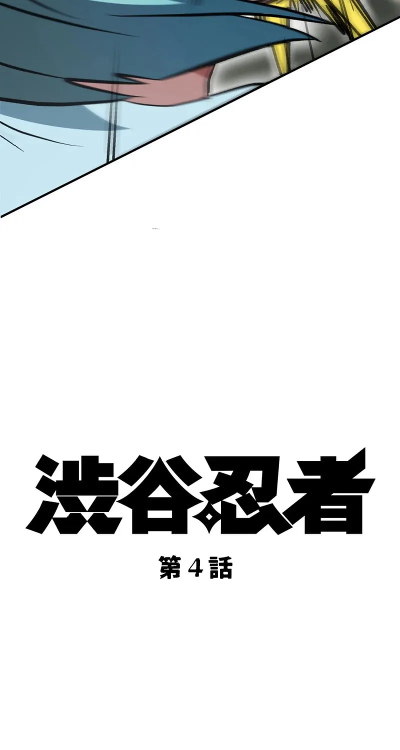 Shibuya Ninja Chapter 4 page 5 - 