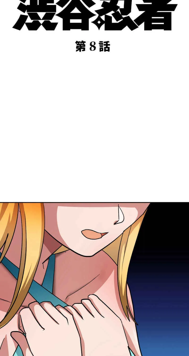 Shibuya Ninja Chapter 8 page 13 - 