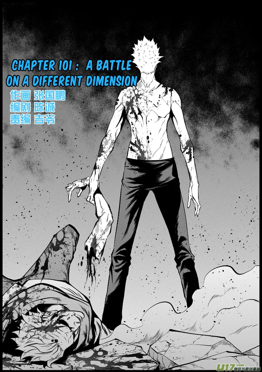ShiGuiZhe Chapter 101 page 2 - 