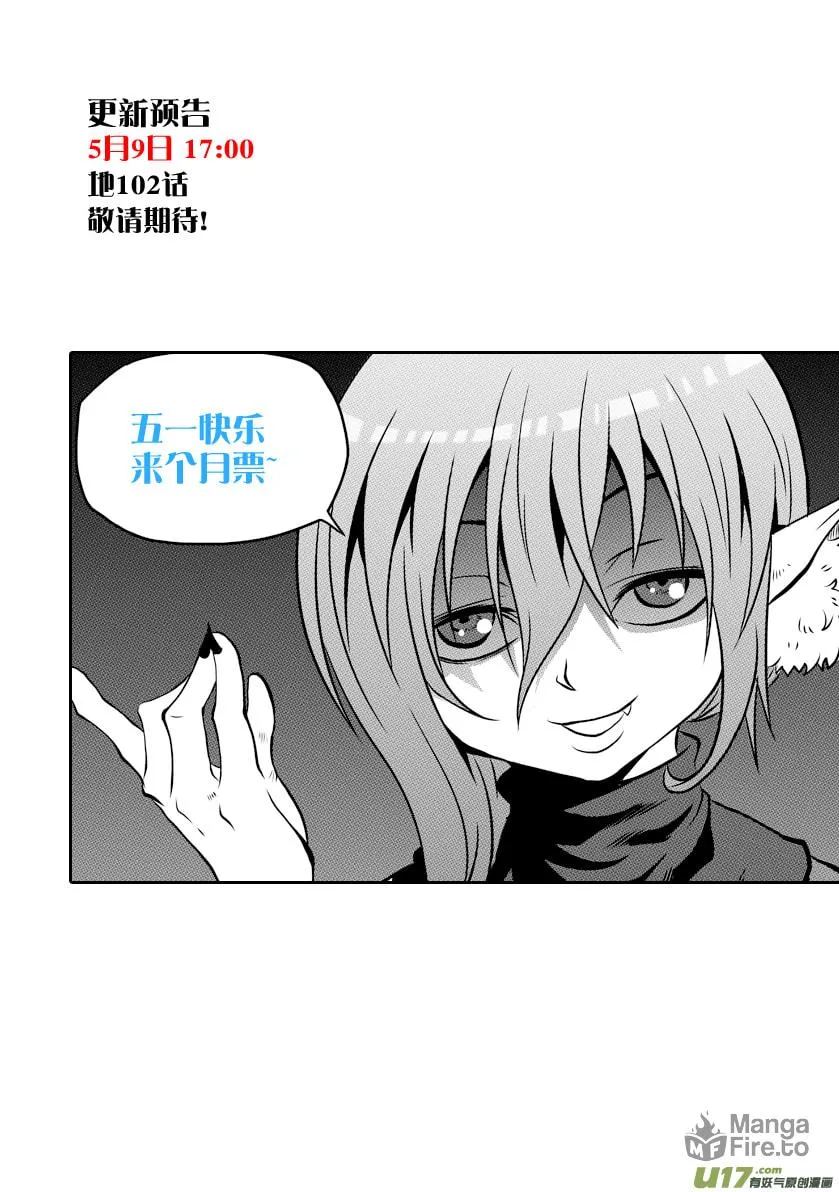 ShiGuiZhe Chapter 101 page 18 - 