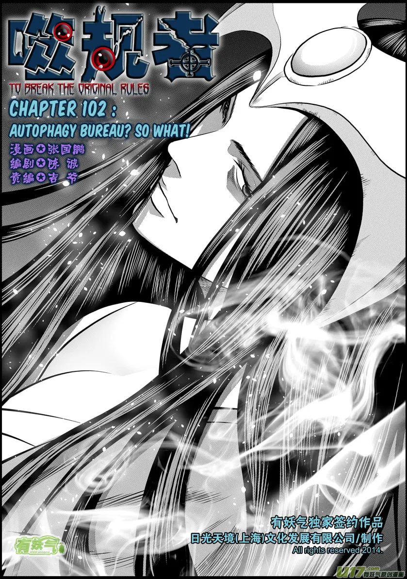 ShiGuiZhe Chapter 102 page 2 - 