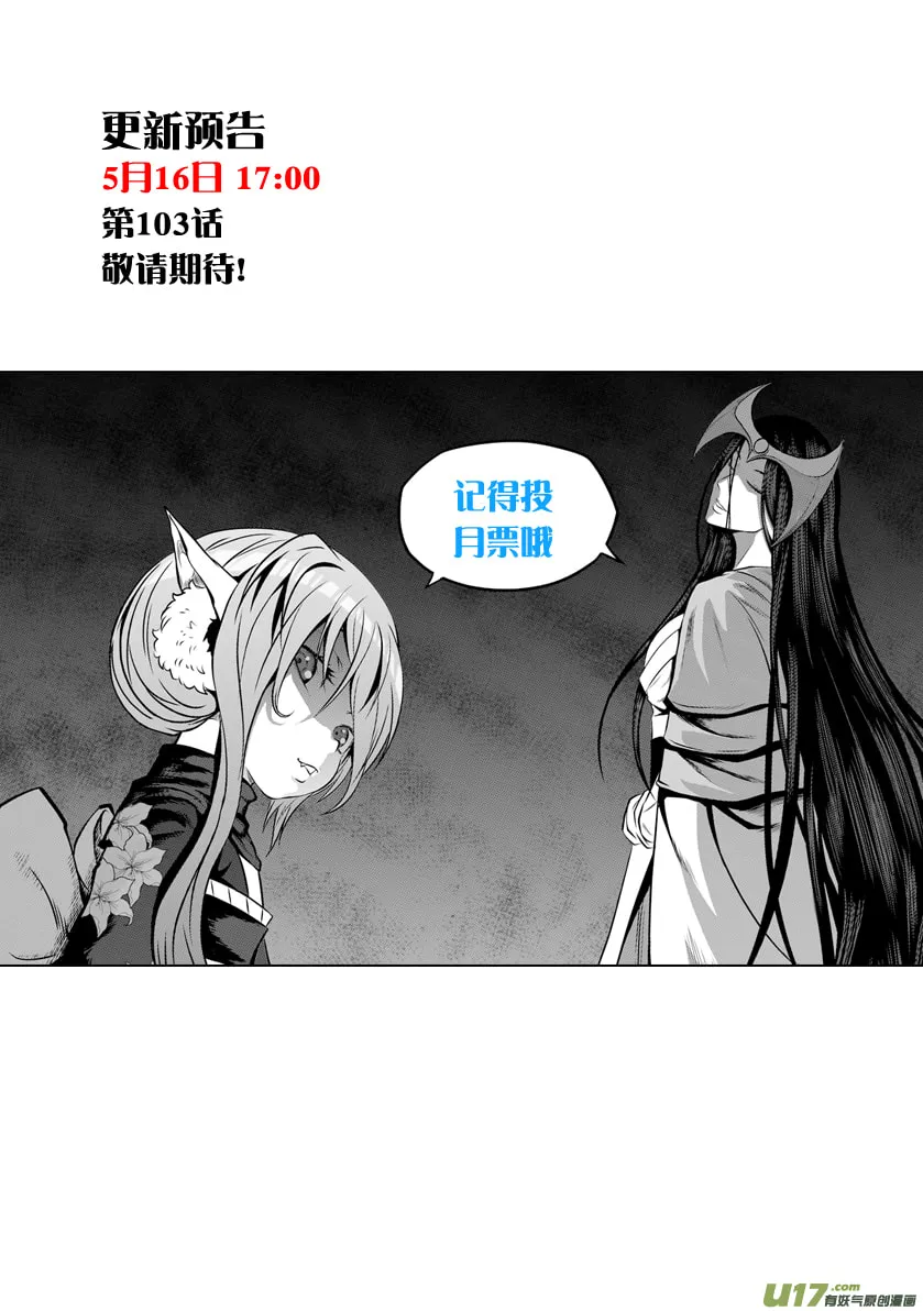 ShiGuiZhe Chapter 102 page 17 - 