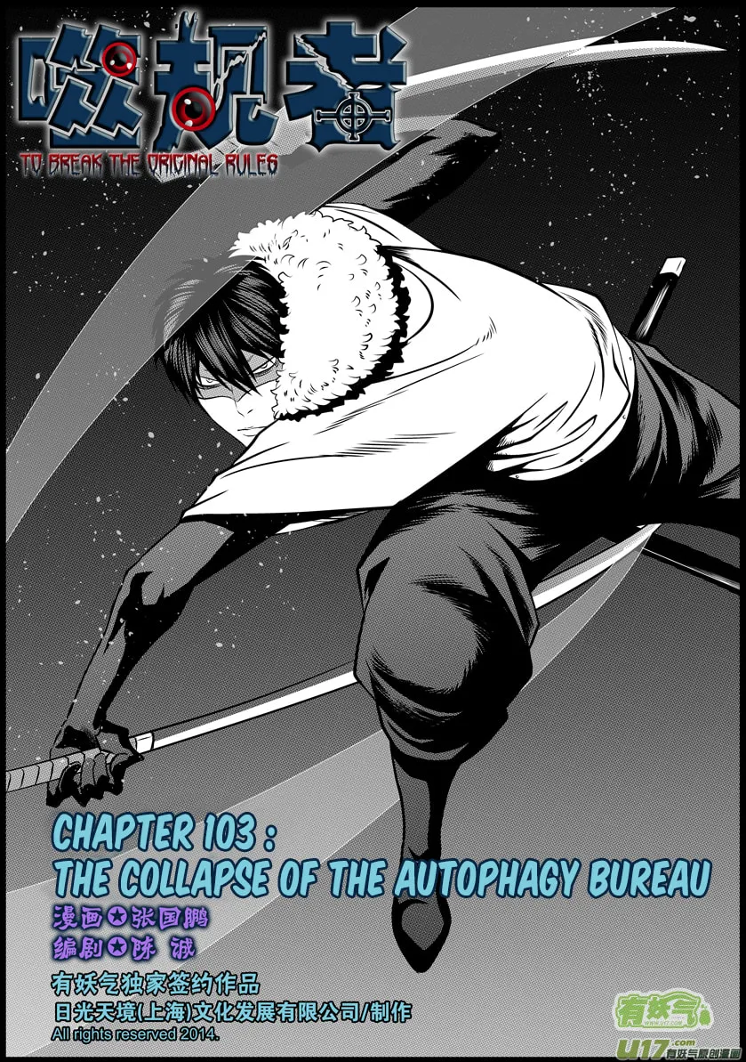 ShiGuiZhe Chapter 103 page 2 - 