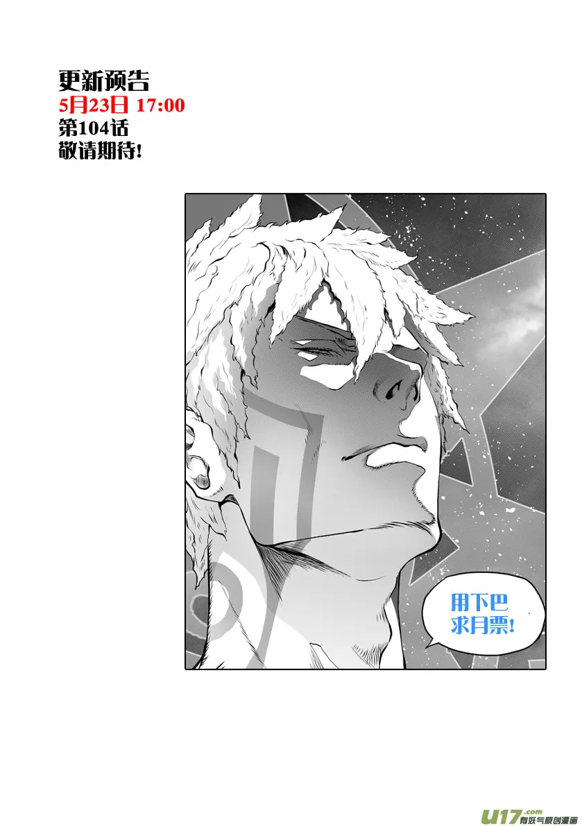 ShiGuiZhe Chapter 103 page 17 - 