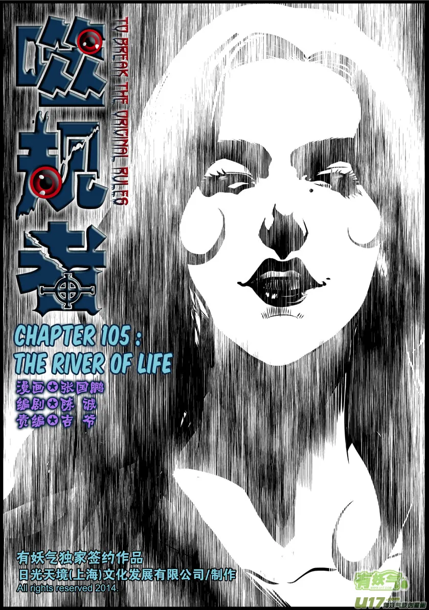ShiGuiZhe Chapter 105 page 2 - 