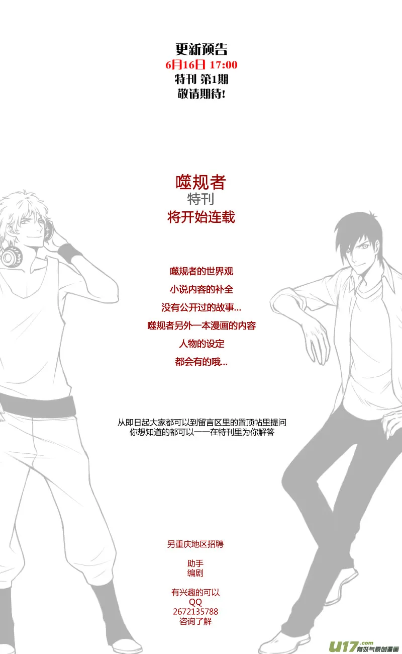 ShiGuiZhe Chapter 107 page 16 - 