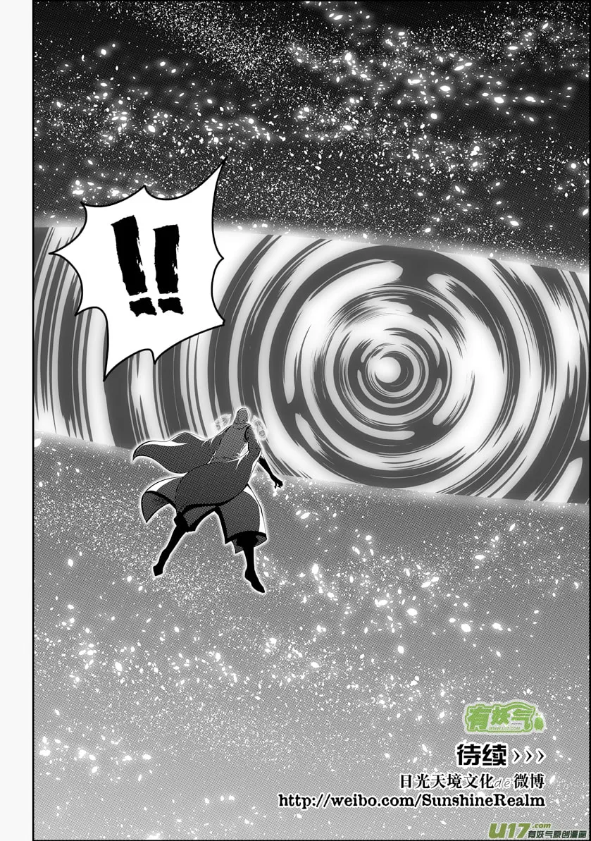 ShiGuiZhe Chapter 108 page 16 - 