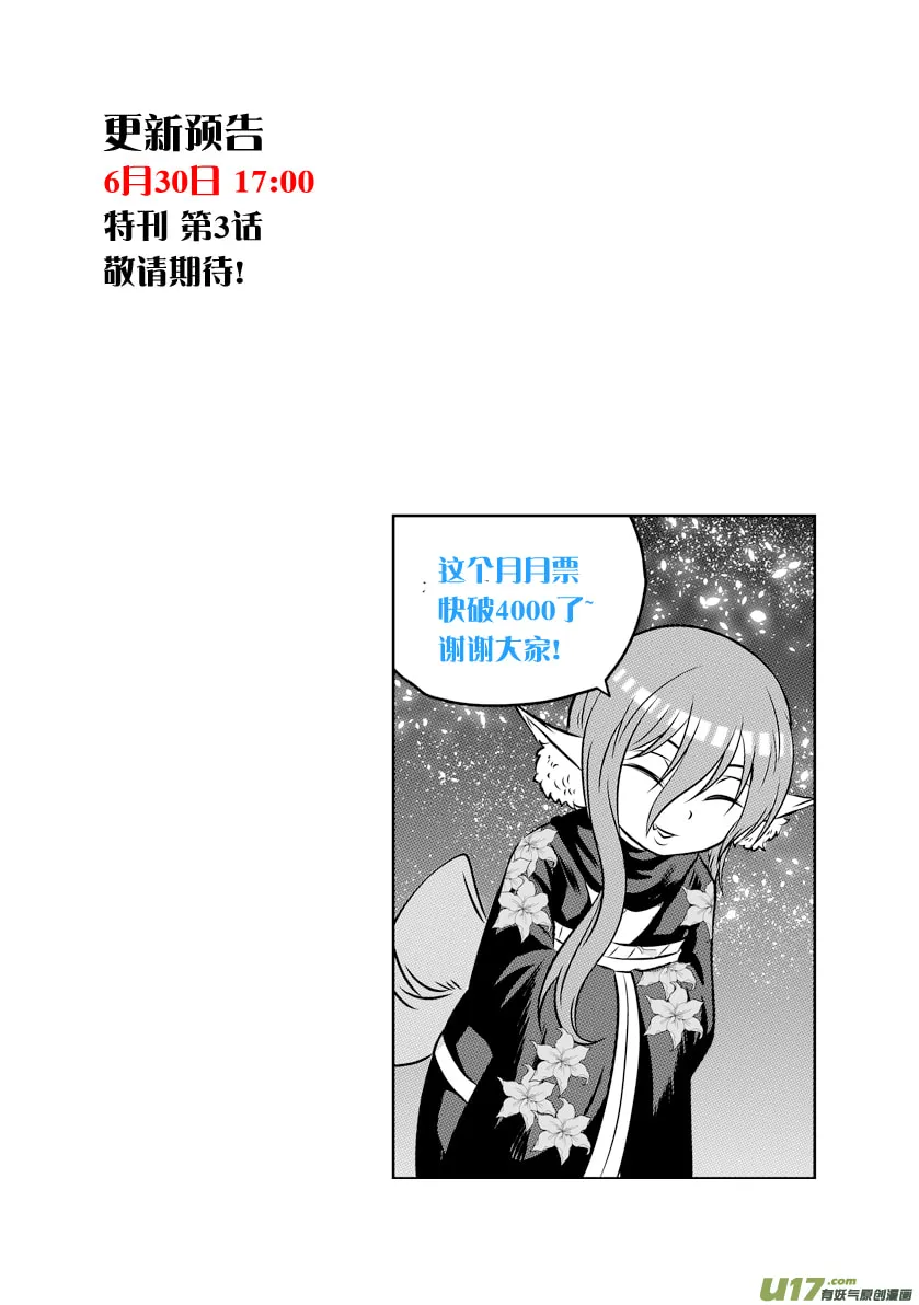 ShiGuiZhe Chapter 109 page 17 - 