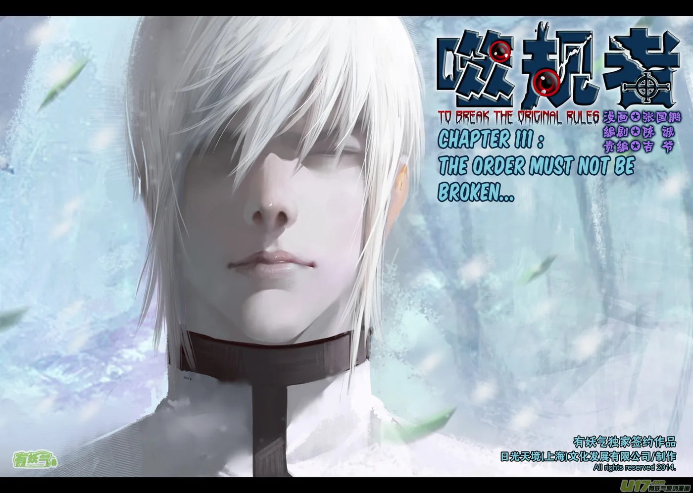 ShiGuiZhe Chapter 111 page 2 - 