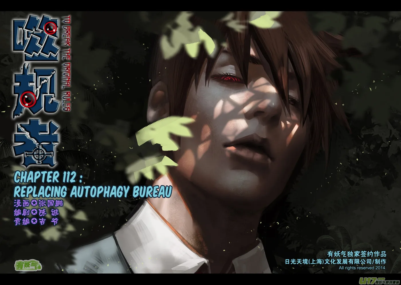 ShiGuiZhe Chapter 112 page 2 - 
