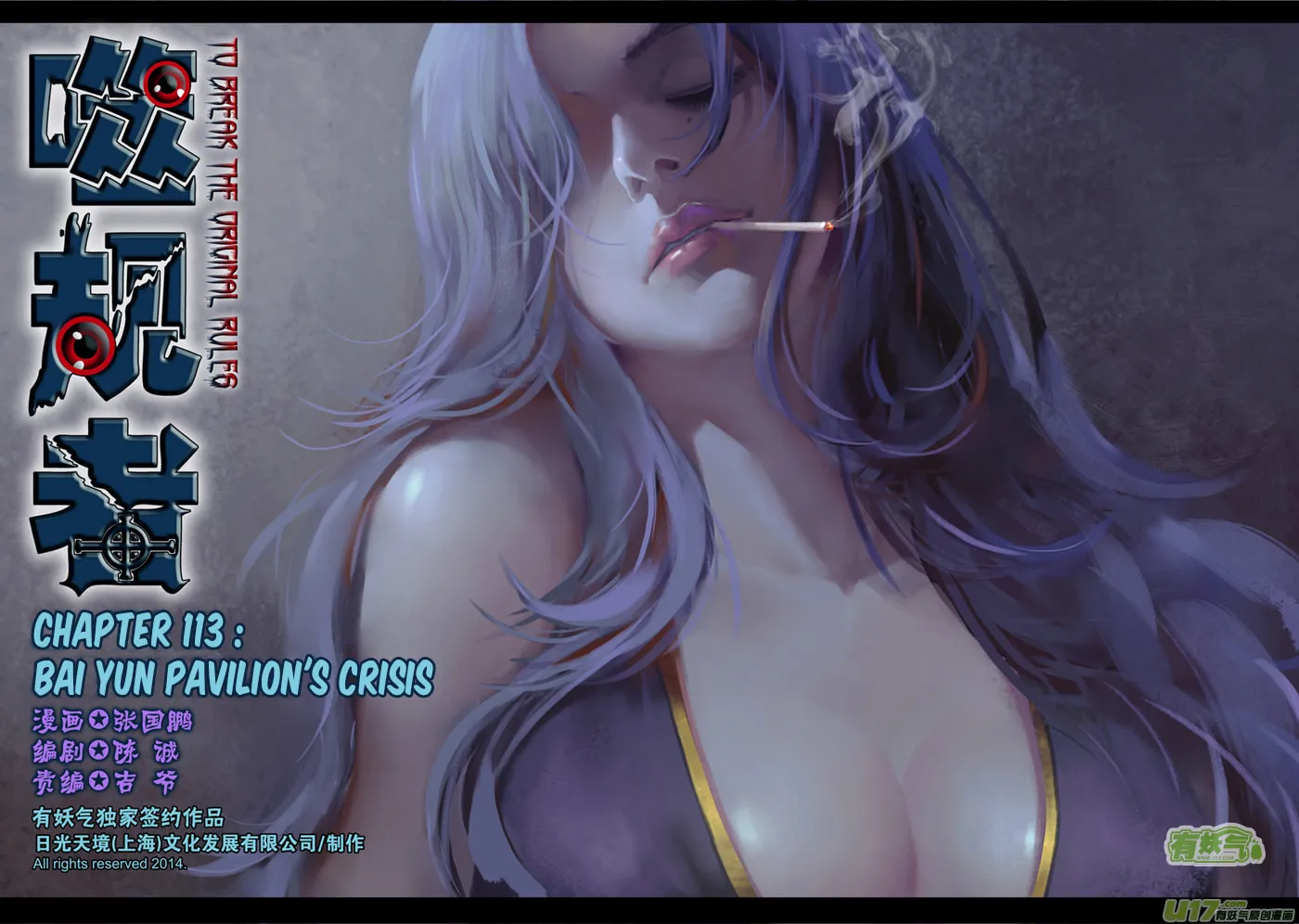 ShiGuiZhe Chapter 113 page 2 - 
