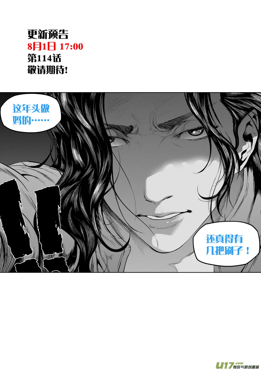 ShiGuiZhe Chapter 113 page 16 - 