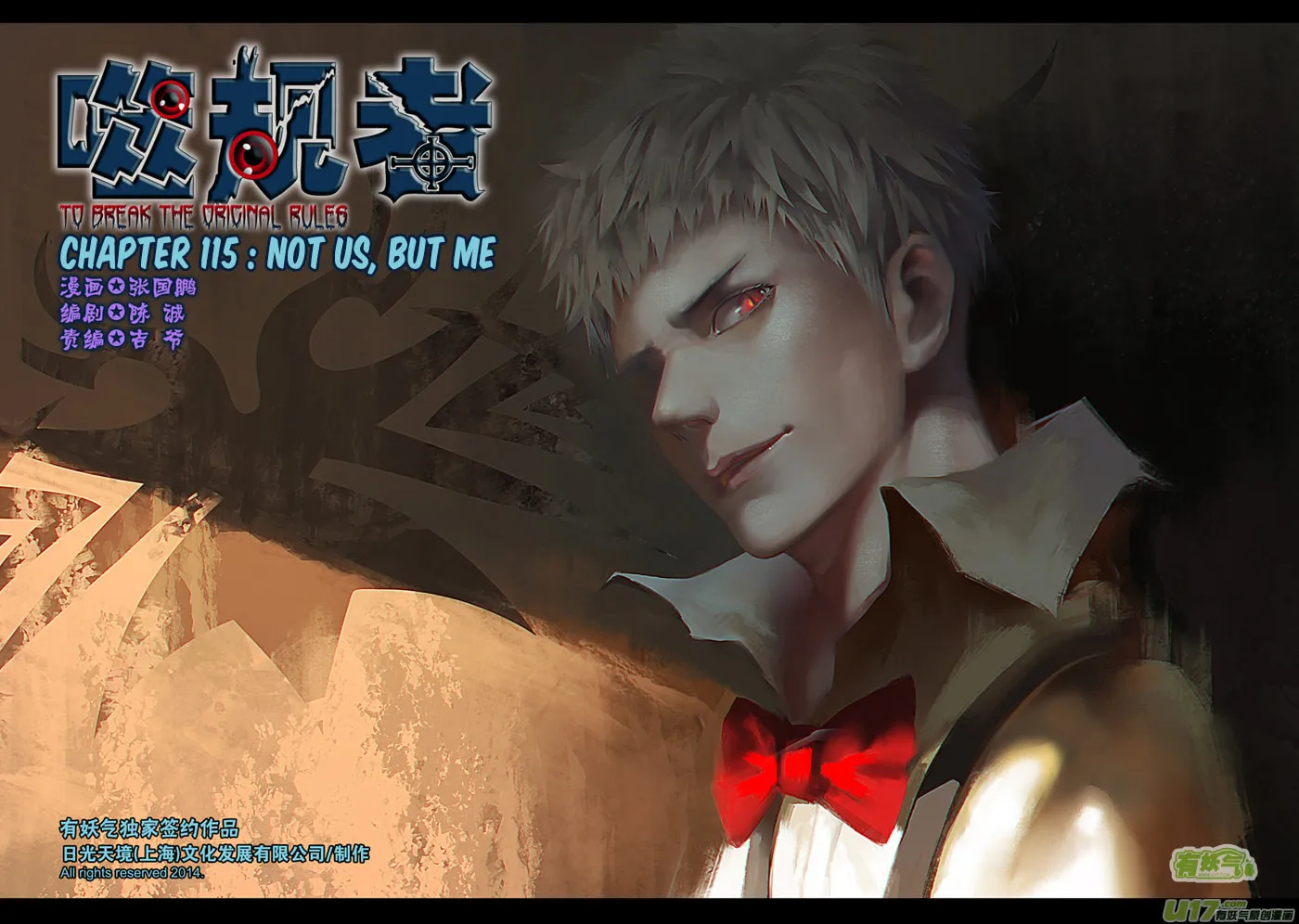 ShiGuiZhe Chapter 115 page 2 - 