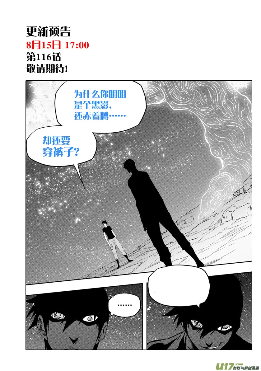 ShiGuiZhe Chapter 115 page 16 - 