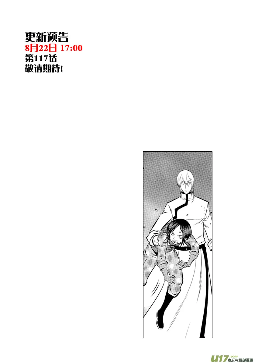 ShiGuiZhe Chapter 116 page 19 - 