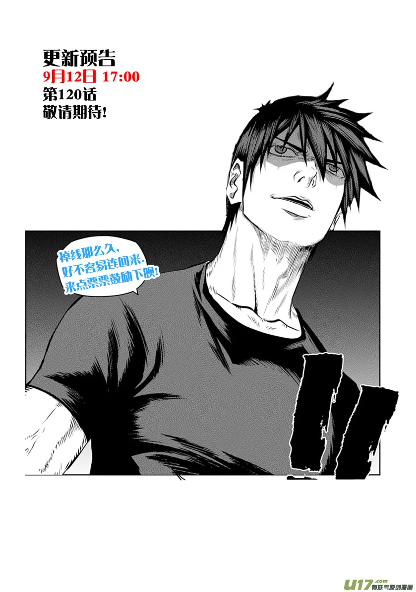 ShiGuiZhe Chapter 119 page 17 - 
