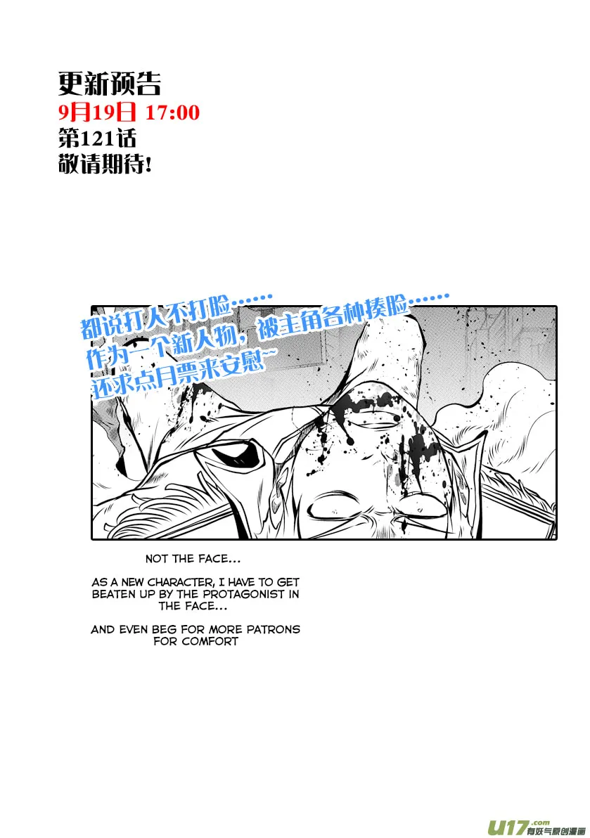 ShiGuiZhe Chapter 120 page 17 - 