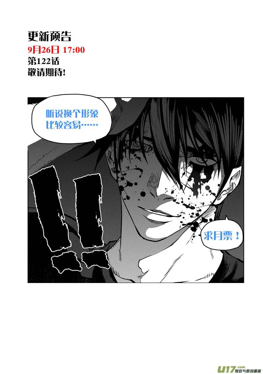 ShiGuiZhe Chapter 121 page 17 - 