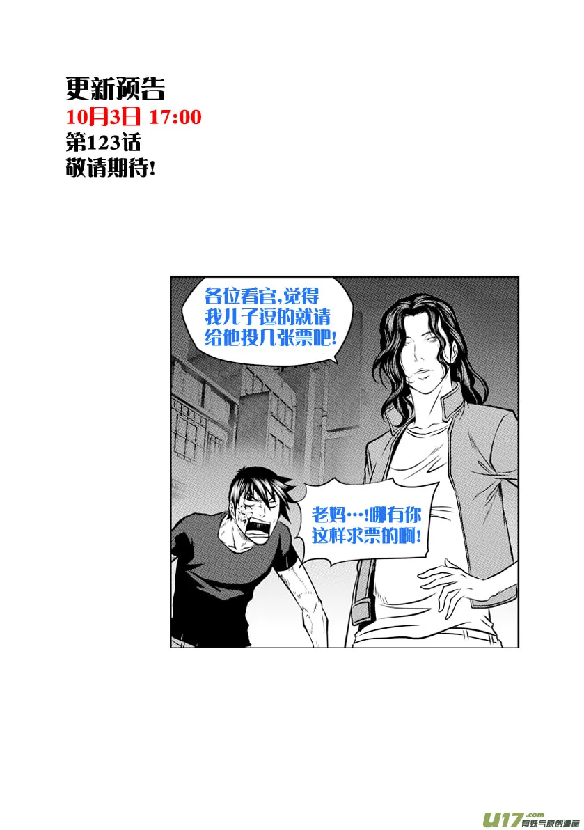 ShiGuiZhe Chapter 122 page 16 - 