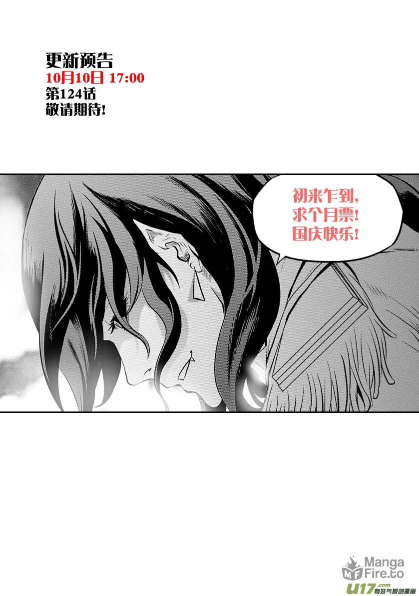 ShiGuiZhe Chapter 123 page 18 - 