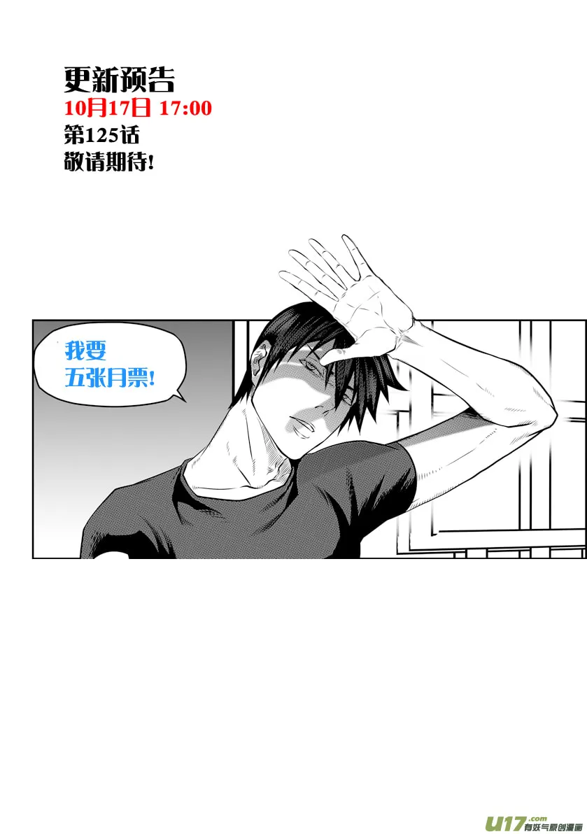 ShiGuiZhe Chapter 124 page 19 - 