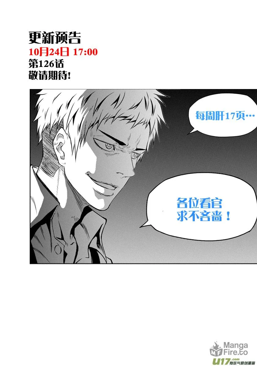 ShiGuiZhe Chapter 125 page 18 - 
