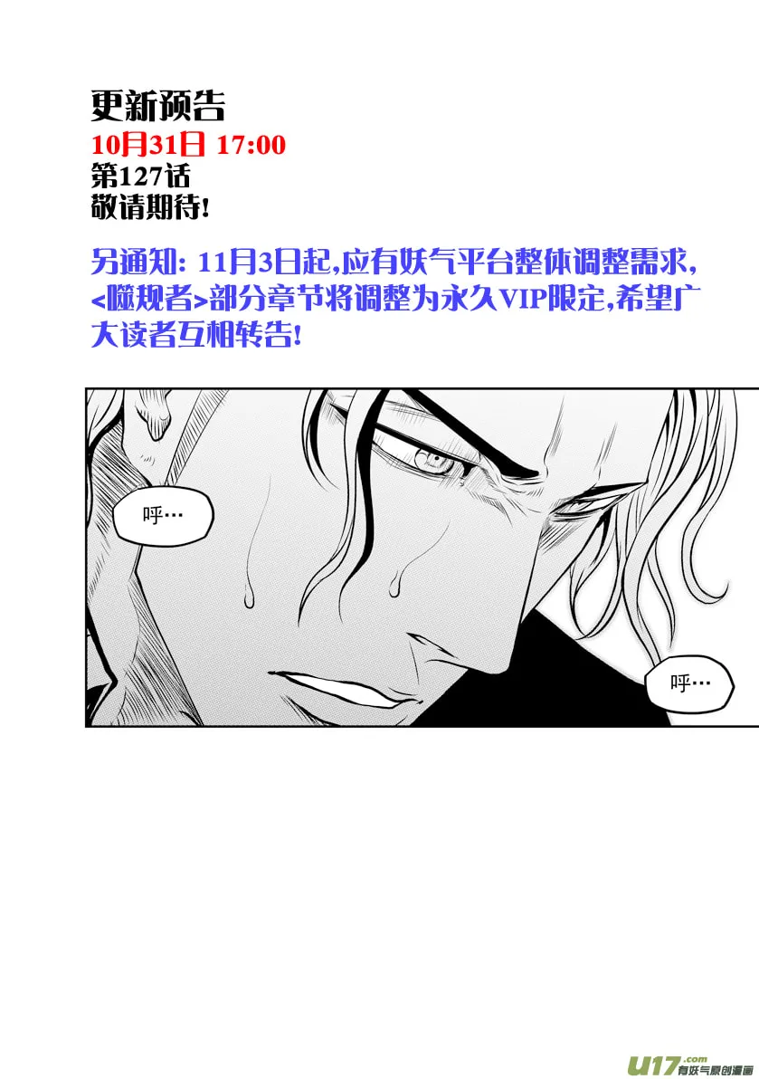 ShiGuiZhe Chapter 126 page 19 - 