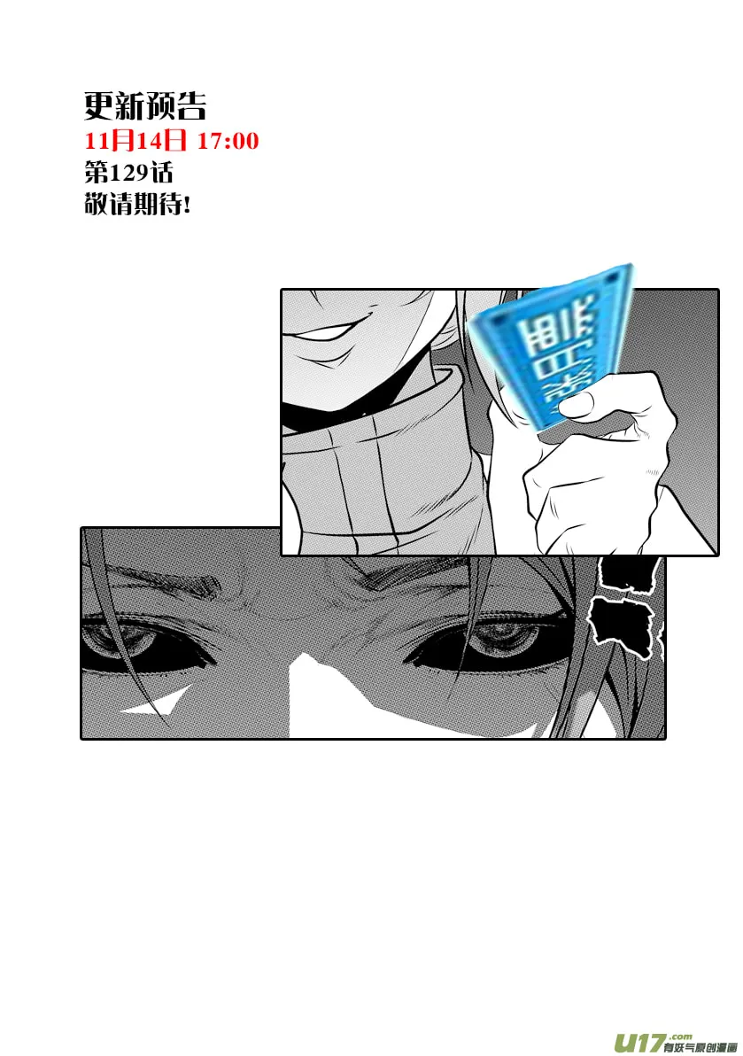 ShiGuiZhe Chapter 128 page 16 - 