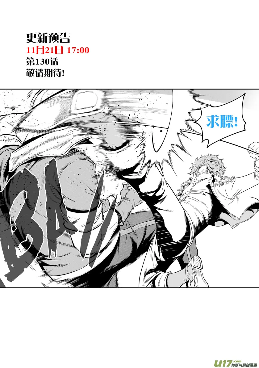 ShiGuiZhe Chapter 129 page 16 - 