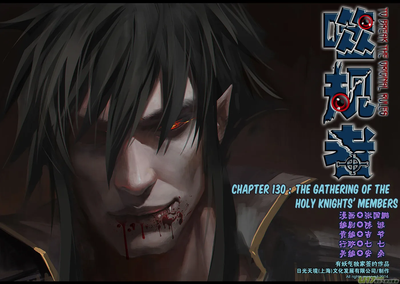 ShiGuiZhe Chapter 130 page 2 - 
