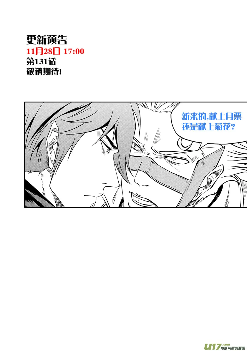 ShiGuiZhe Chapter 130 page 17 - 