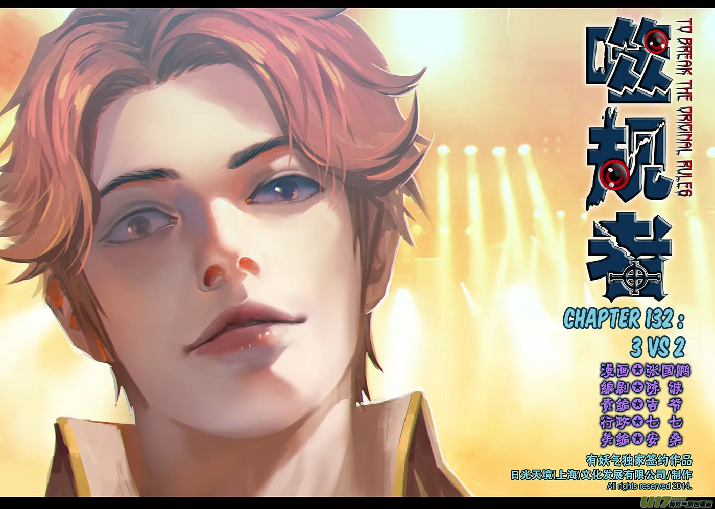 ShiGuiZhe Chapter 132 page 2 - 