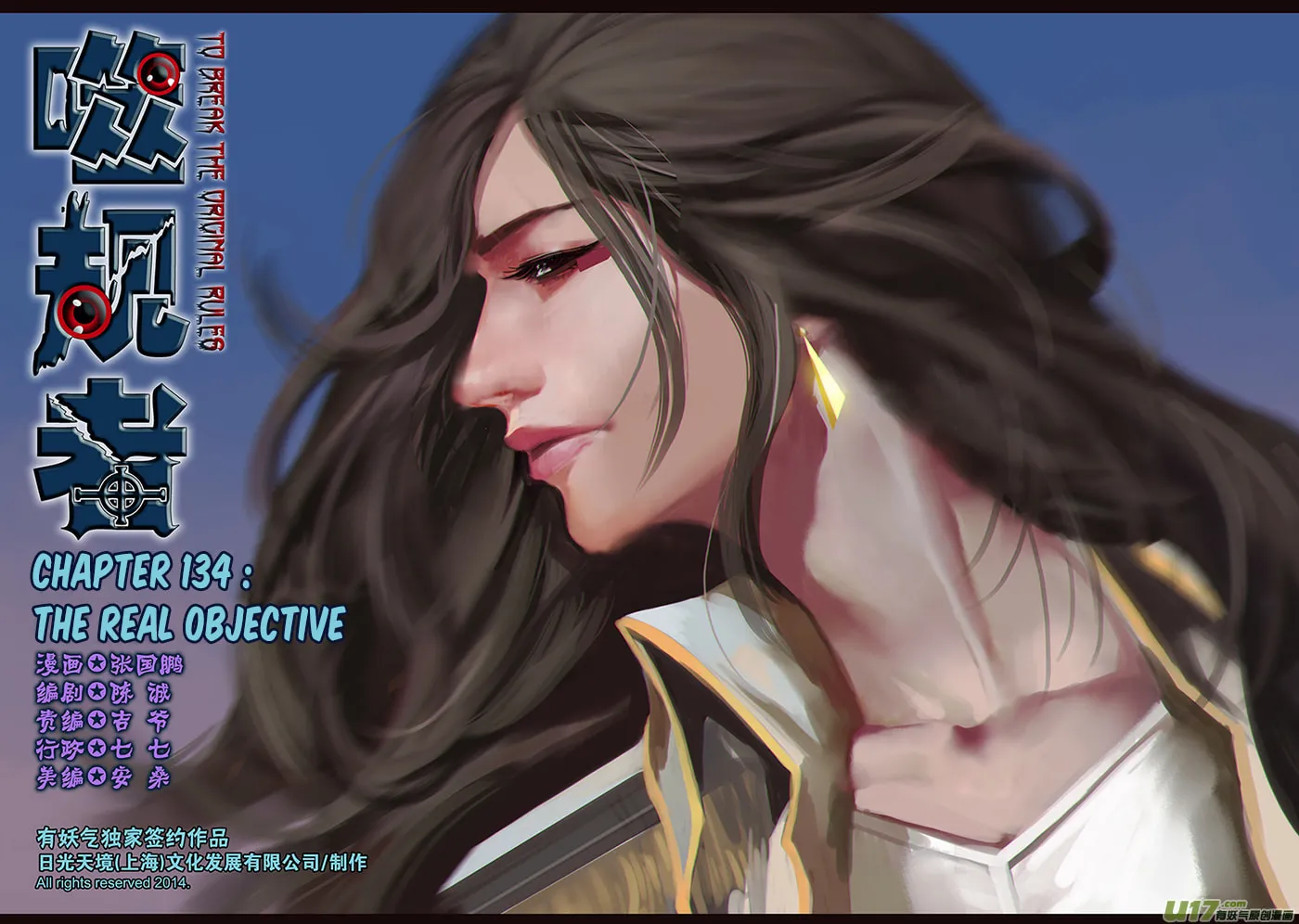 ShiGuiZhe Chapter 134 page 2 - 