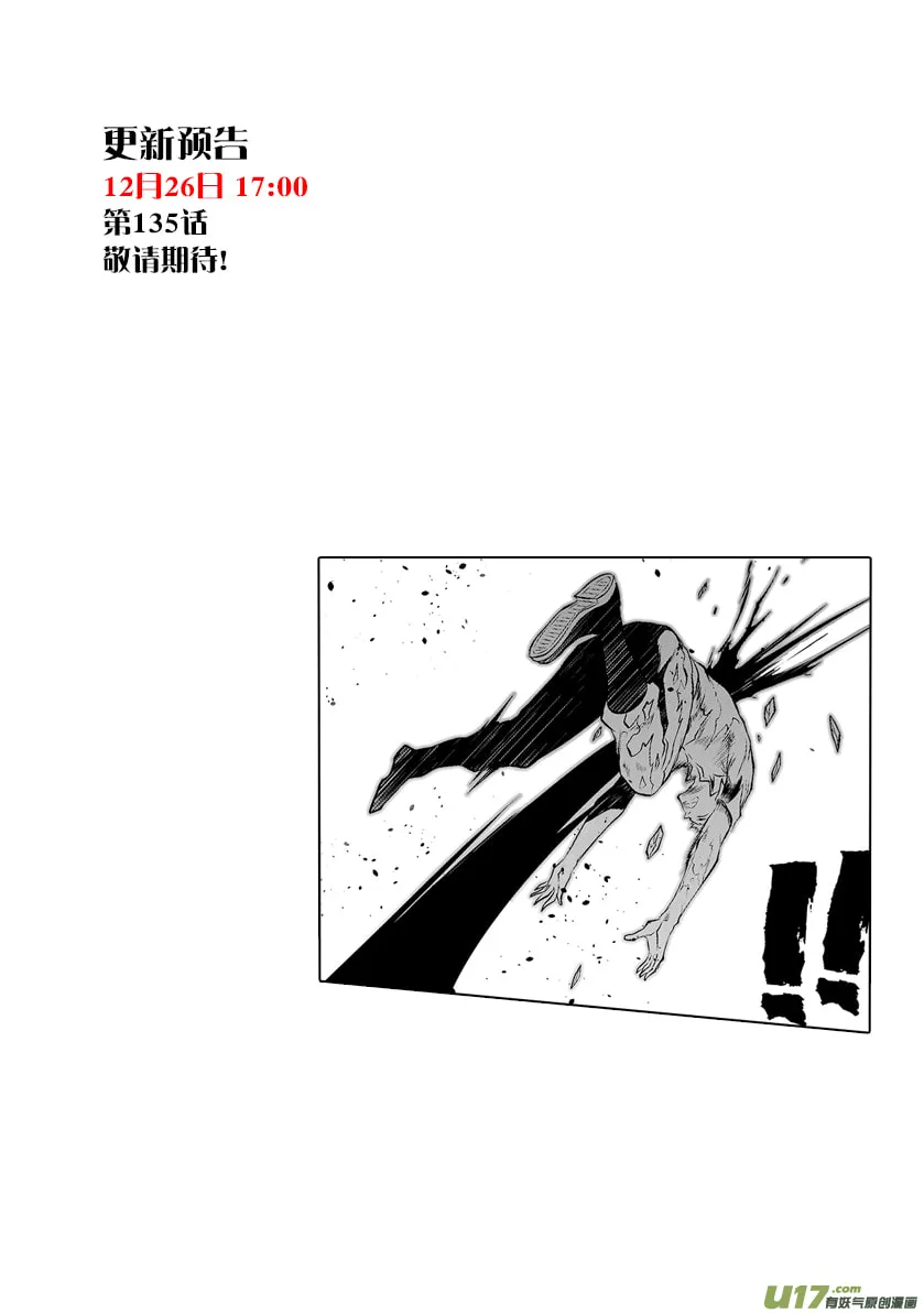 ShiGuiZhe Chapter 134 page 16 - 