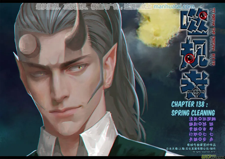 ShiGuiZhe Chapter 138 page 2 - 
