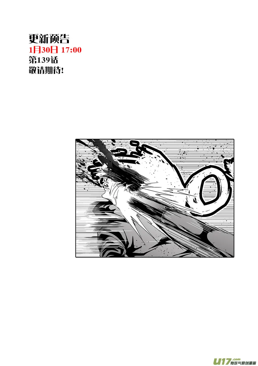 ShiGuiZhe Chapter 138 page 16 - 