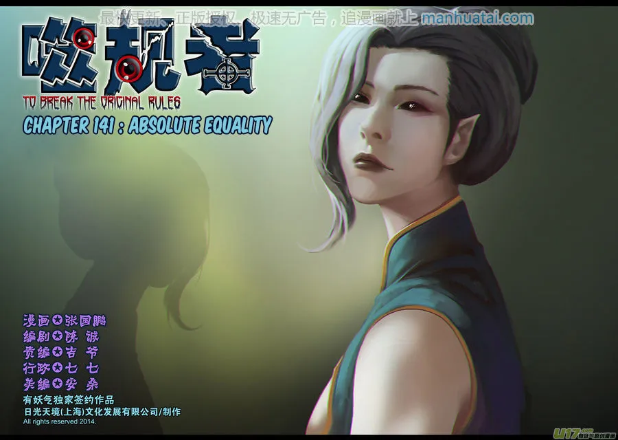 ShiGuiZhe Chapter 141 page 2 - 