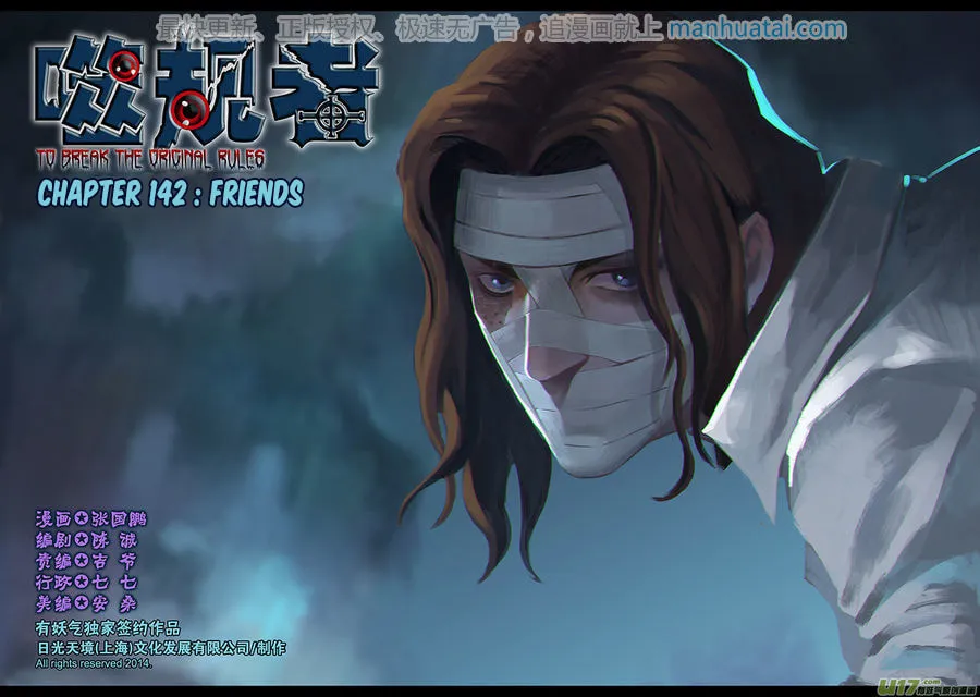ShiGuiZhe Chapter 142 page 2 - 