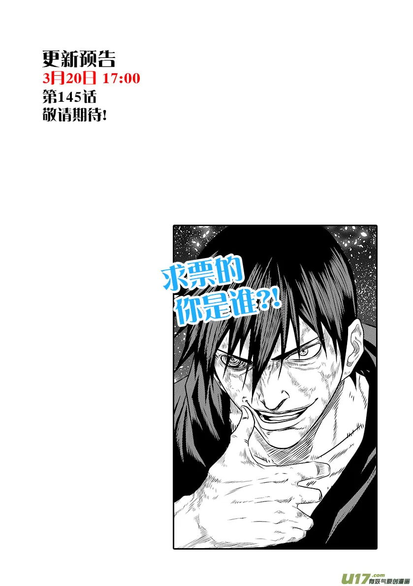 ShiGuiZhe Chapter 144 page 17 - 