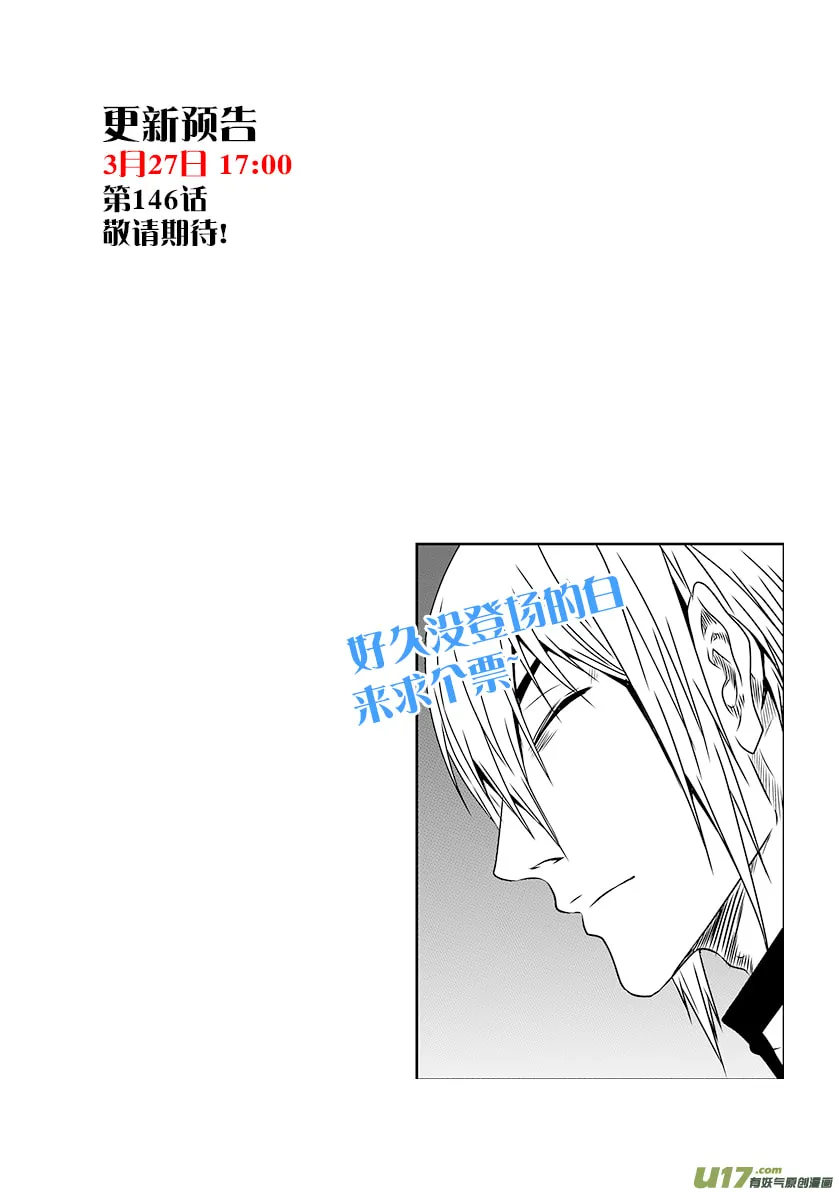 ShiGuiZhe Chapter 145 page 17 - 
