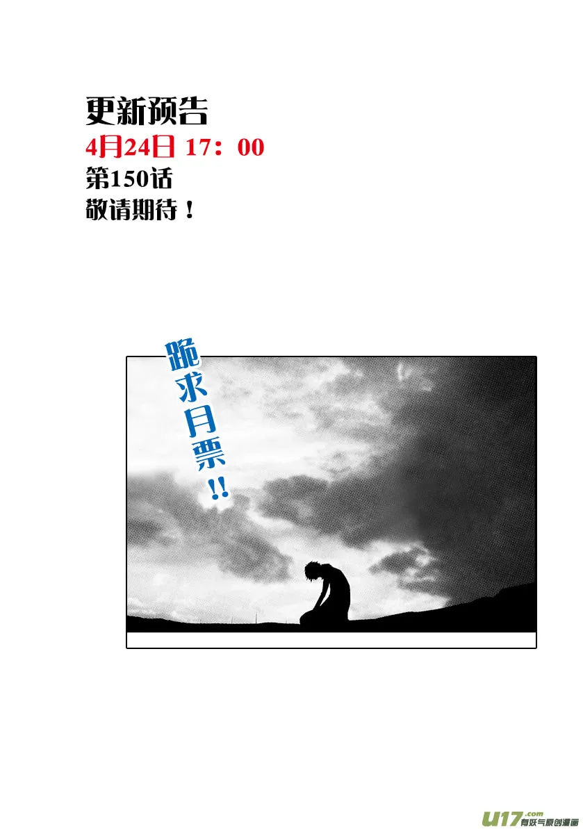ShiGuiZhe Chapter 149 page 17 - 