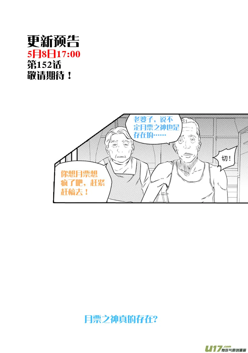 ShiGuiZhe Chapter 151 page 16 - 
