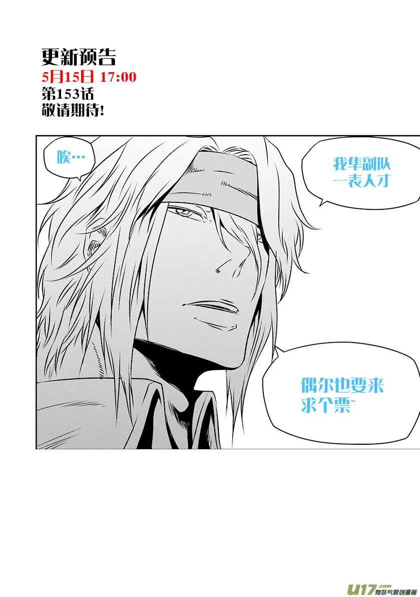 ShiGuiZhe Chapter 152 page 19 - 